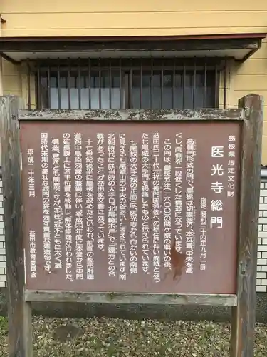 医光寺の歴史