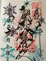 札幌諏訪神社の御朱印