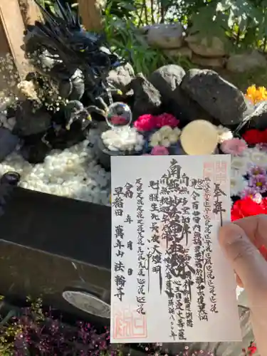 法輪寺の御朱印