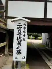 今市報徳二宮神社(栃木県)