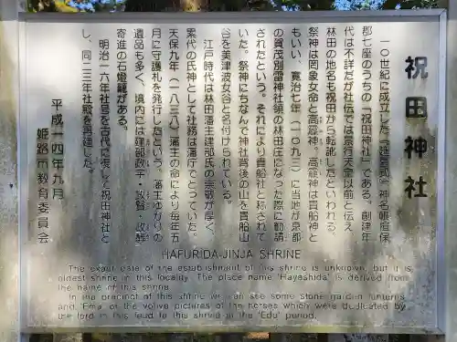 祝田神社(兵庫県)