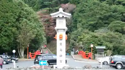 霧島神宮(鹿児島県)