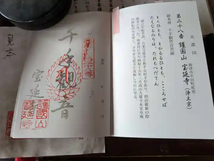 宝延寺(岐阜県)