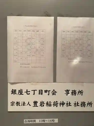 豊岩稲荷神社の{uncategorized: "未分類", other: "その他", undefined: "問題あり", building: "その他建物", grave: "お墓", sacred_gate: "鳥居", guardian: "狛犬", statue: "像", buddha: "仏像", history: "歴史", nature: "自然", garden: "庭園", animal: "動物", pagoda: "塔", temizu: "手水舎", mountain_gate: "山門・神門", sanctuary: "本殿・本堂", subordinate: "末社・摂社", art: "芸術", scenery: "景色", jizo: "地蔵", ema: "絵馬", goshuin: "御朱印", omikuji: "おみくじ", items: "授与品その他", amulet: "お守り", goshuincho: "御朱印帳", eats: "食事", festival: "お祭り", votive_dance: "神楽", shichigosan: "七五三参", wedding: "結婚式", experience: "体験その他", initially: "初詣", around: "周辺", anti_infection: "感染症対策"}