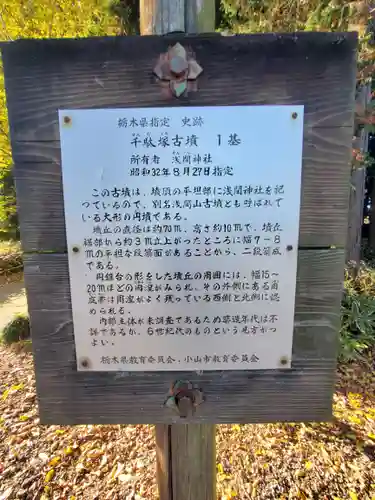 浅間神社（千駄塚）(栃木県)