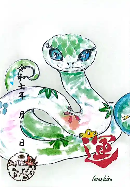 伊和志津神社の御朱印