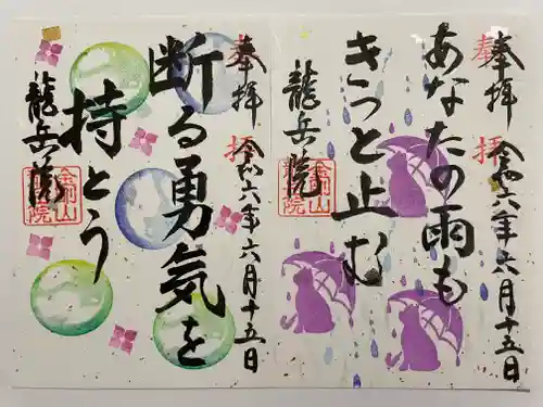 龍岳院(愛知県)