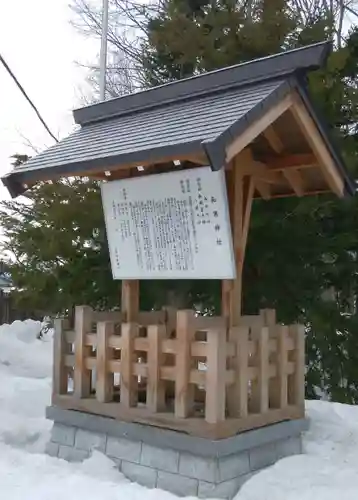 和寒神社の歴史