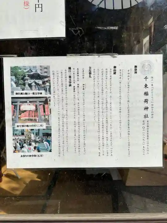 千束稲荷神社(東京都)