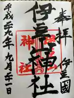 伊豆山神社(静岡県)