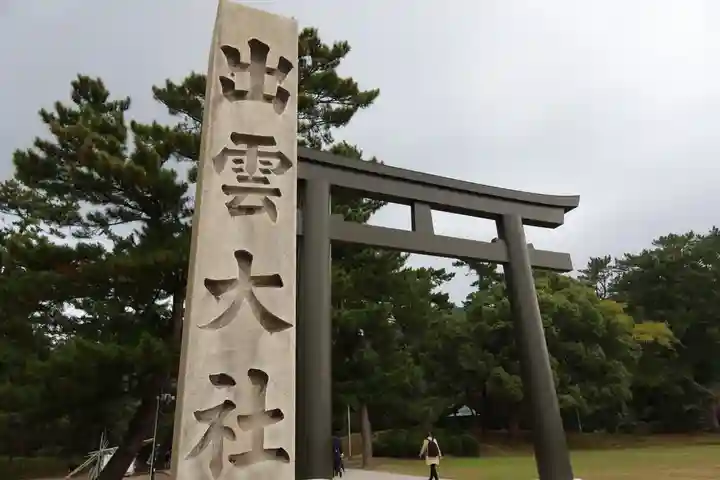 出雲大社(島根県)