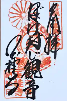 玉桂寺の御朱印