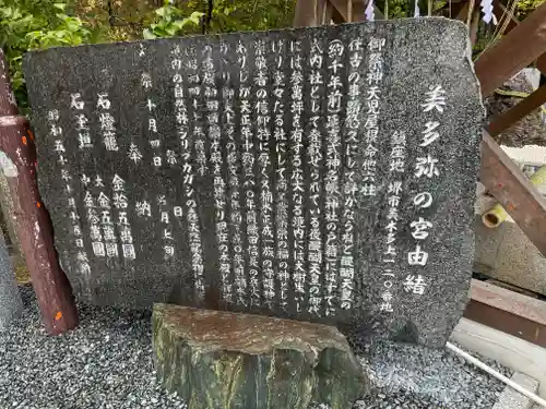 美多彌神社の歴史