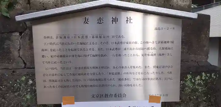 妻戀神社の歴史