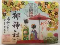 元祇園梛神社・隼神社(京都府)