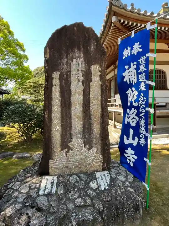 補陀洛山寺(和歌山県)