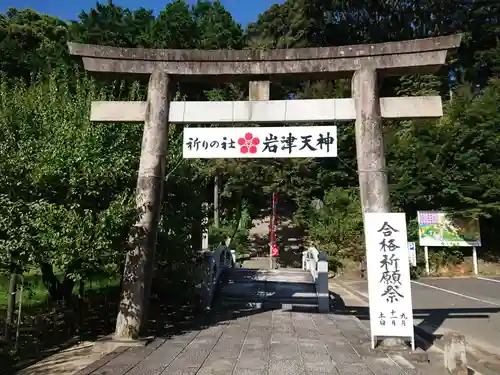 岩津天満宮の鳥居