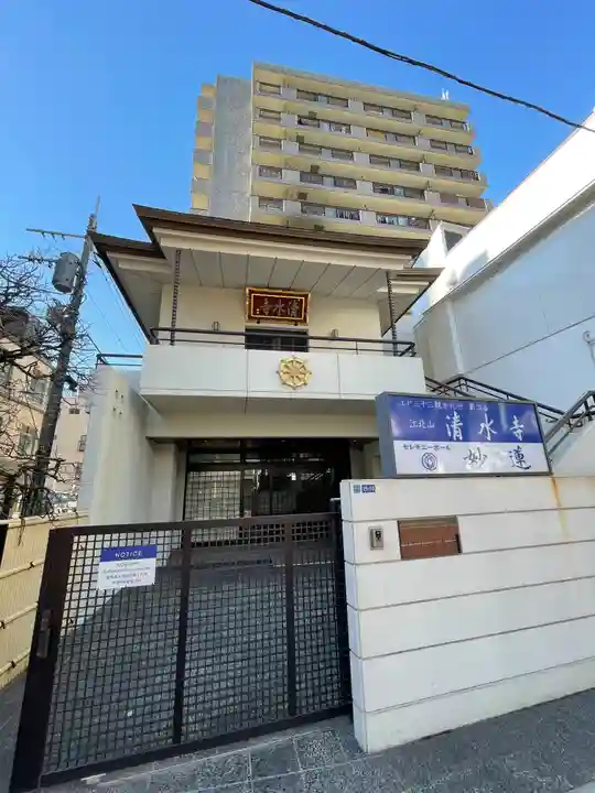 清水寺(東京都)