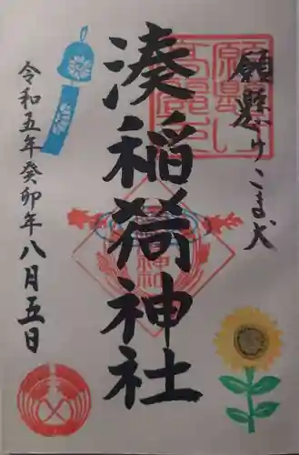 湊稲荷神社(新潟県)