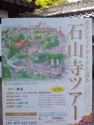 石山寺のその他建物