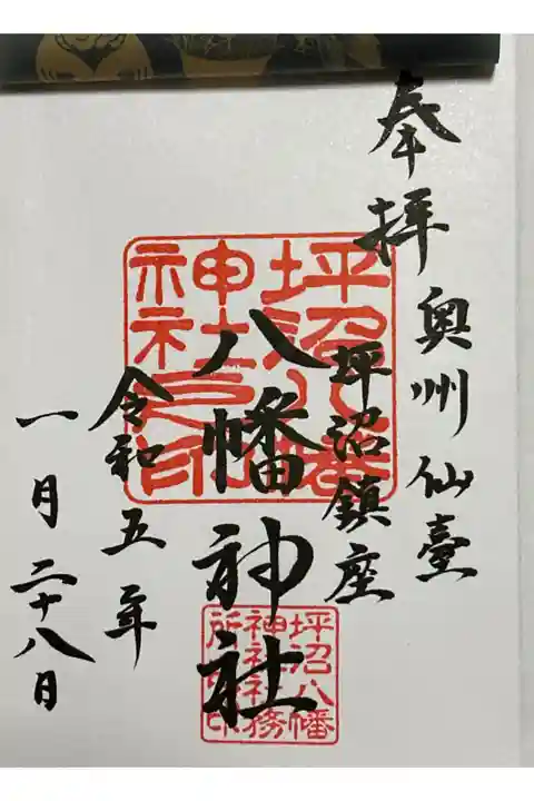 御朱印帳1枚目に書いていただきました。