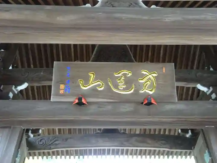 青柳寺のその他建物