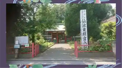 仙波東照宮(埼玉県)