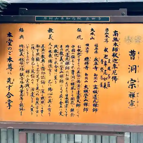 長田寺(埼玉県)