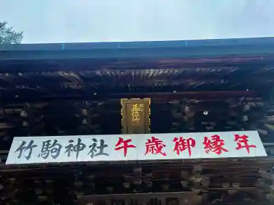 竹駒神社の{uncategorized: "未分類", other: "その他", undefined: "問題あり", building: "その他建物", grave: "お墓", sacred_gate: "鳥居", guardian: "狛犬", statue: "像", buddha: "仏像", history: "歴史", nature: "自然", garden: "庭園", animal: "動物", pagoda: "塔", temizu: "手水舎", mountain_gate: "山門・神門", sanctuary: "本殿・本堂", subordinate: "末社・摂社", art: "芸術", scenery: "景色", jizo: "地蔵", ema: "絵馬", goshuin: "御朱印", omikuji: "おみくじ", items: "授与品その他", amulet: "お守り", goshuincho: "御朱印帳", eats: "食事", festival: "お祭り", votive_dance: "神楽", shichigosan: "七五三参", wedding: "結婚式", experience: "体験その他", initially: "初詣", around: "周辺", anti_infection: "感染症対策"}