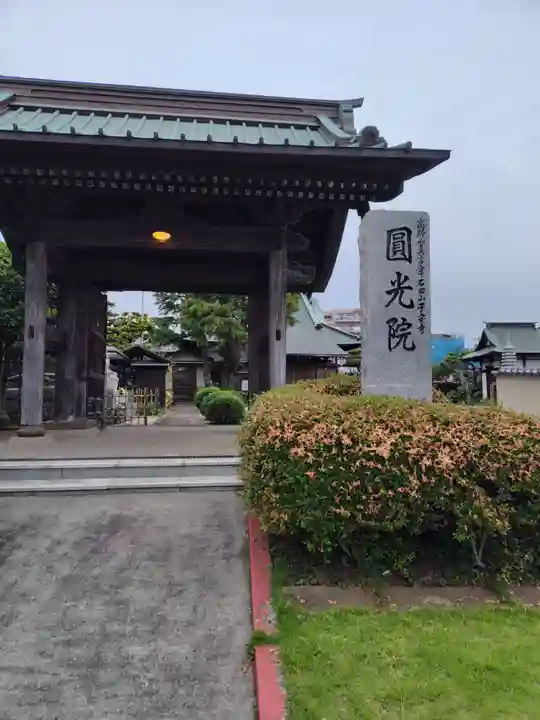 圓光院(神奈川県)