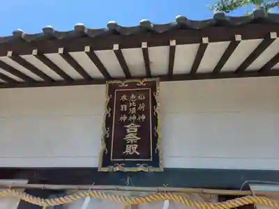 神明神社(福井県)