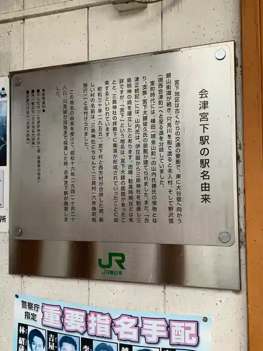 三島神社(福島県)