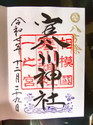 寒川神社(神奈川県)