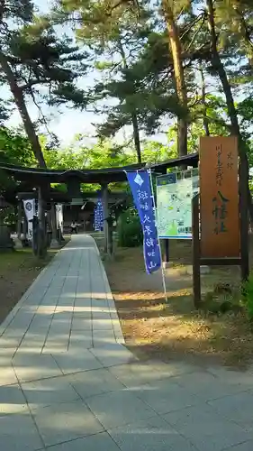 川中島古戦場八幡社の鳥居