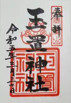 
TOP御朱印から
綺麗な字ですね！
けど、書いてくださった方は、
少し無愛想でした。。

のぼりも奉納してきました！

