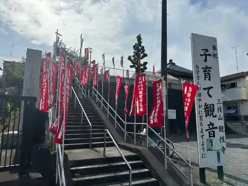 観性寺(東京都)