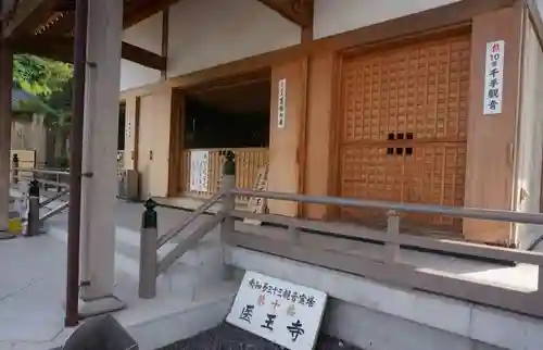 医王寺の本殿・本堂