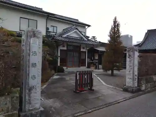 法華寺(栃木県)