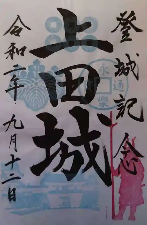 眞田神社の周辺