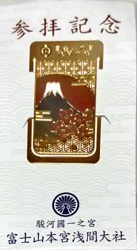 富士山本宮浅間大社の授与品その他