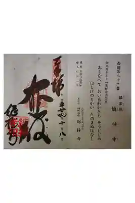 西国三十三霊場第二十二番です。