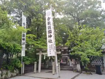 倉敷護国神社(岡山県)