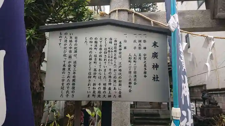 末廣神社の歴史