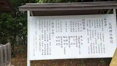 花岡神社(三重県)