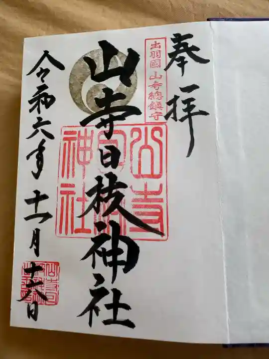 山寺日枝神社の{uncategorized: "未分類", other: "その他", undefined: "問題あり", building: "その他建物", grave: "お墓", sacred_gate: "鳥居", guardian: "狛犬", statue: "像", buddha: "仏像", history: "歴史", nature: "自然", garden: "庭園", animal: "動物", pagoda: "塔", temizu: "手水舎", mountain_gate: "山門・神門", sanctuary: "本殿・本堂", subordinate: "末社・摂社", art: "芸術", scenery: "景色", jizo: "地蔵", ema: "絵馬", goshuin: "御朱印", omikuji: "おみくじ", items: "授与品その他", amulet: "お守り", goshuincho: "御朱印帳", eats: "食事", festival: "お祭り", votive_dance: "神楽", shichigosan: "七五三参", wedding: "結婚式", experience: "体験その他", initially: "初詣", around: "周辺", anti_infection: "感染症対策"}