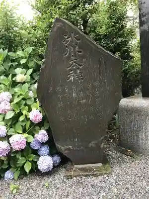 鎮守氷川神社のその他建物