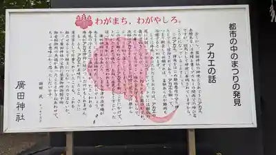 廣田神社の歴史