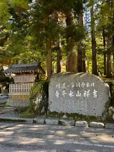 永平寺(福井県)