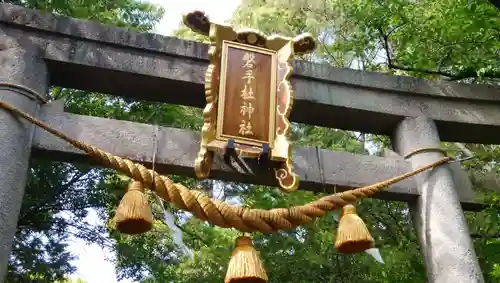 磐手杜神社の鳥居