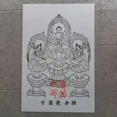 覚園寺(神奈川県)